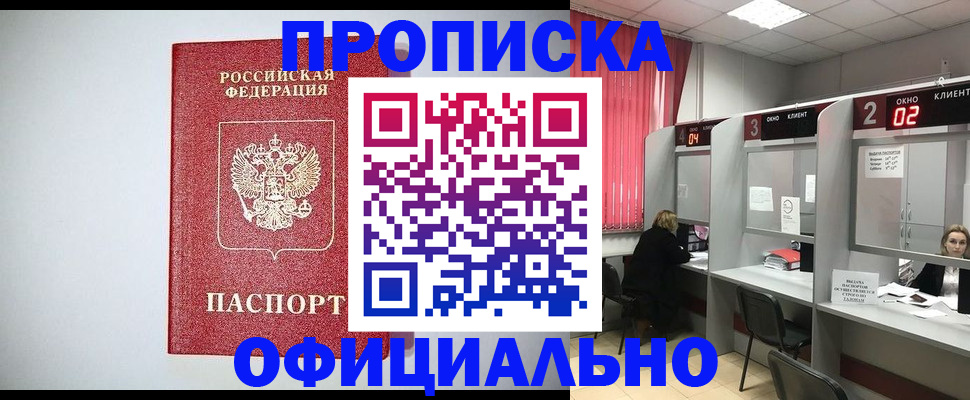 прописка 2025 в Ставропольском крае